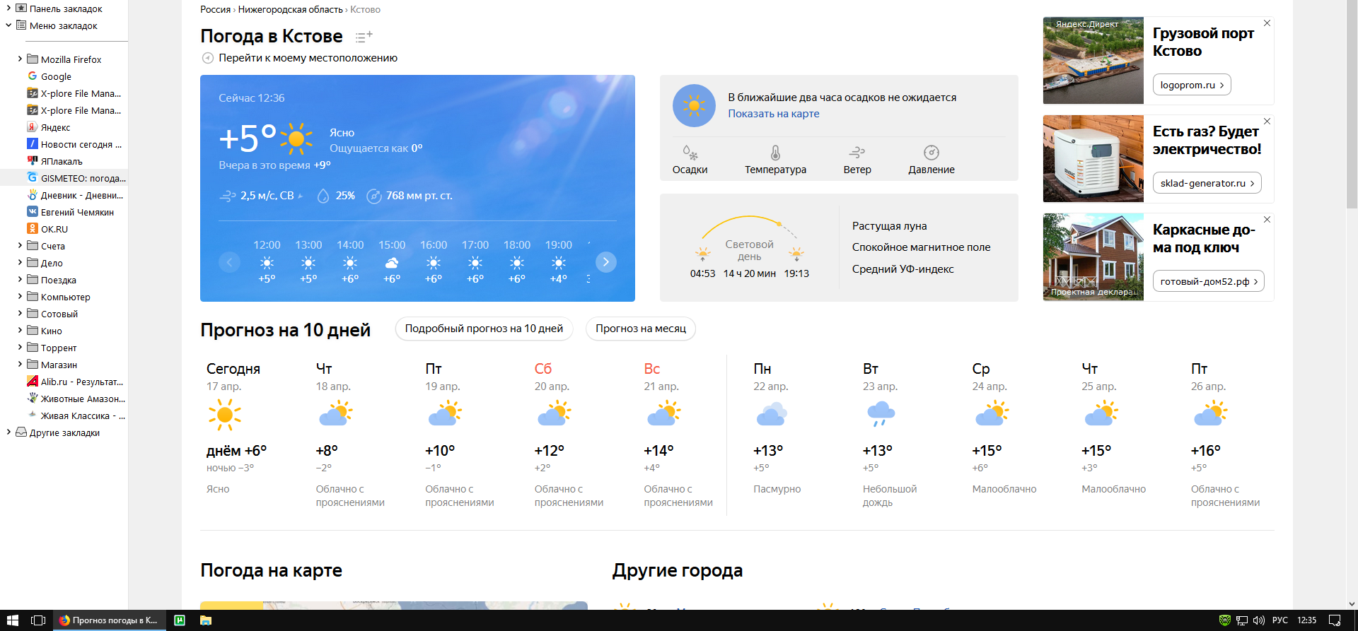 Погода в саяногорске хакасия. Климат Сочи. Погода в Сочи на неделю. Погода Шахты на месяц.
